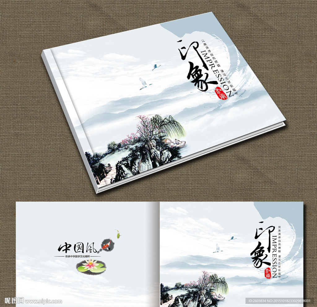 中国风水墨印象画册