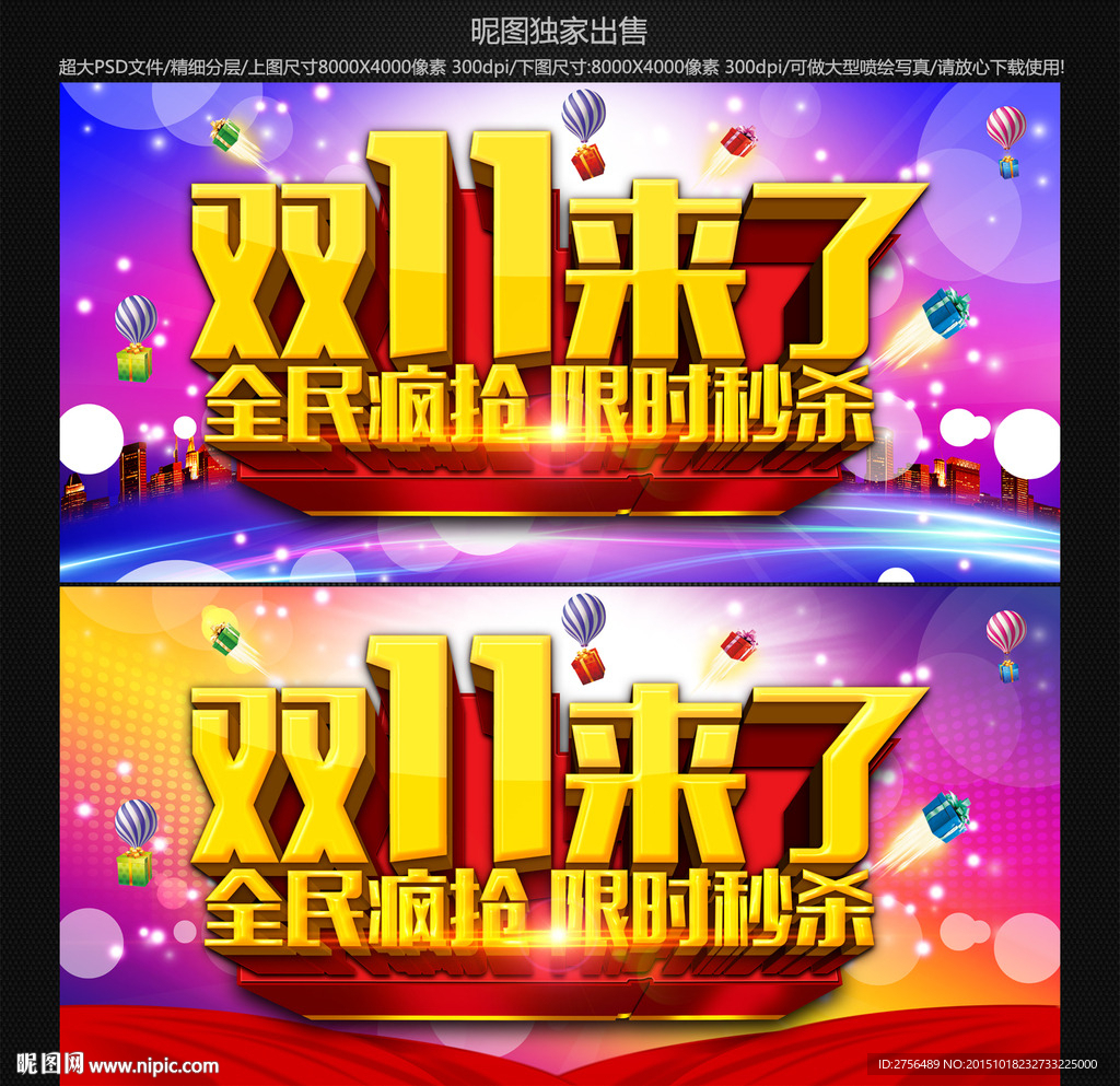 双11图片