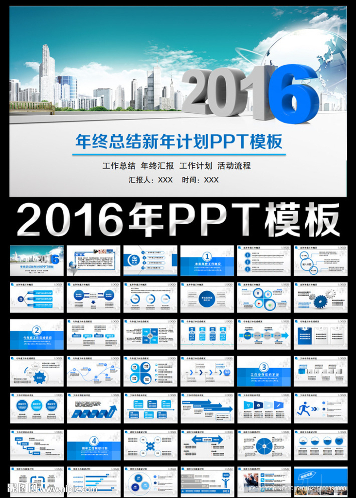 2016年终总结新年计划PPT