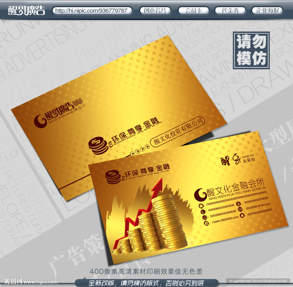 金融名片