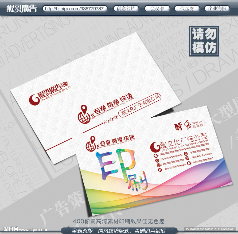 广告公司名片