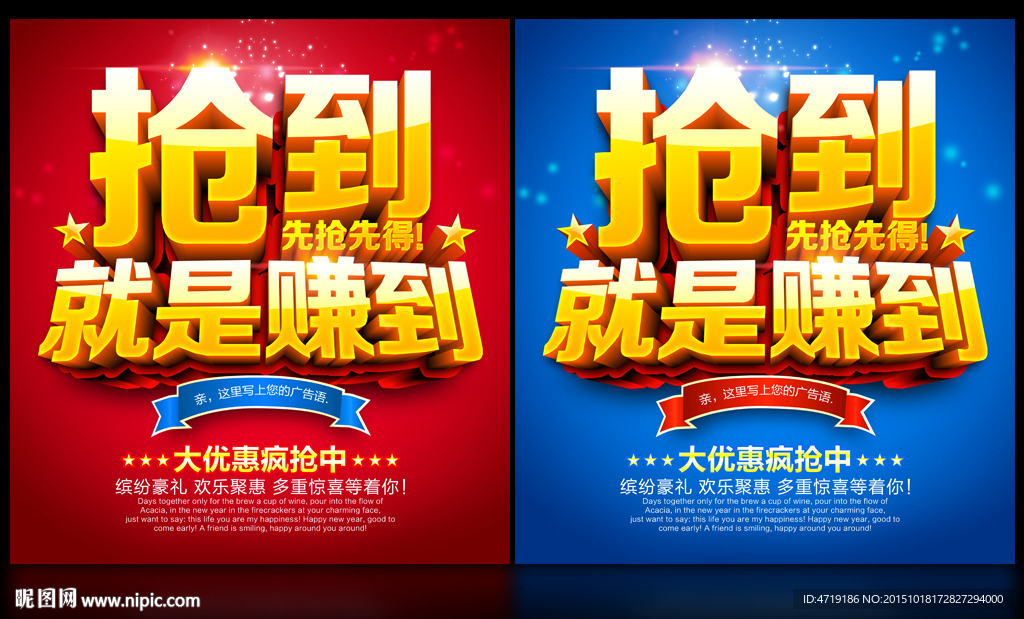 抢到就是赚到 促销