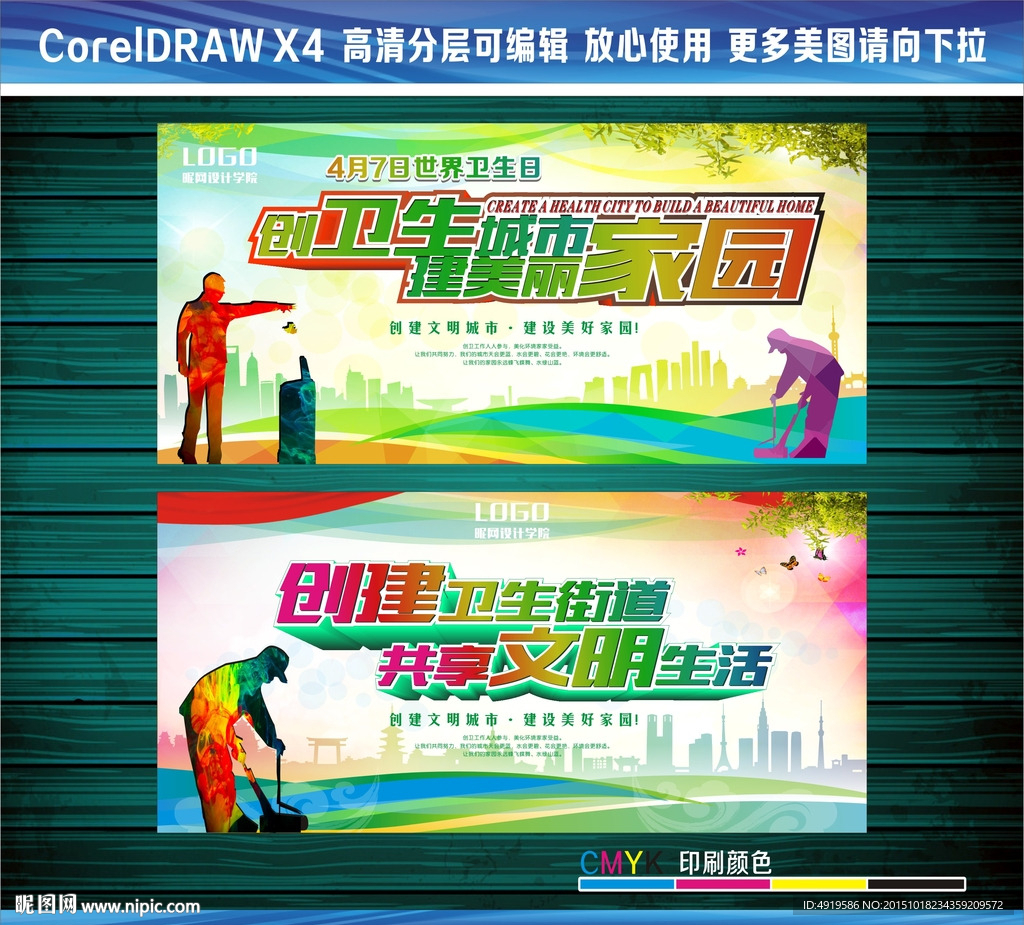 创卫生城市 建美丽家园 创建卫