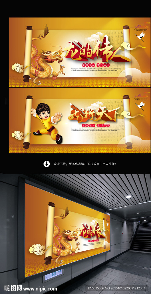 龙的传人