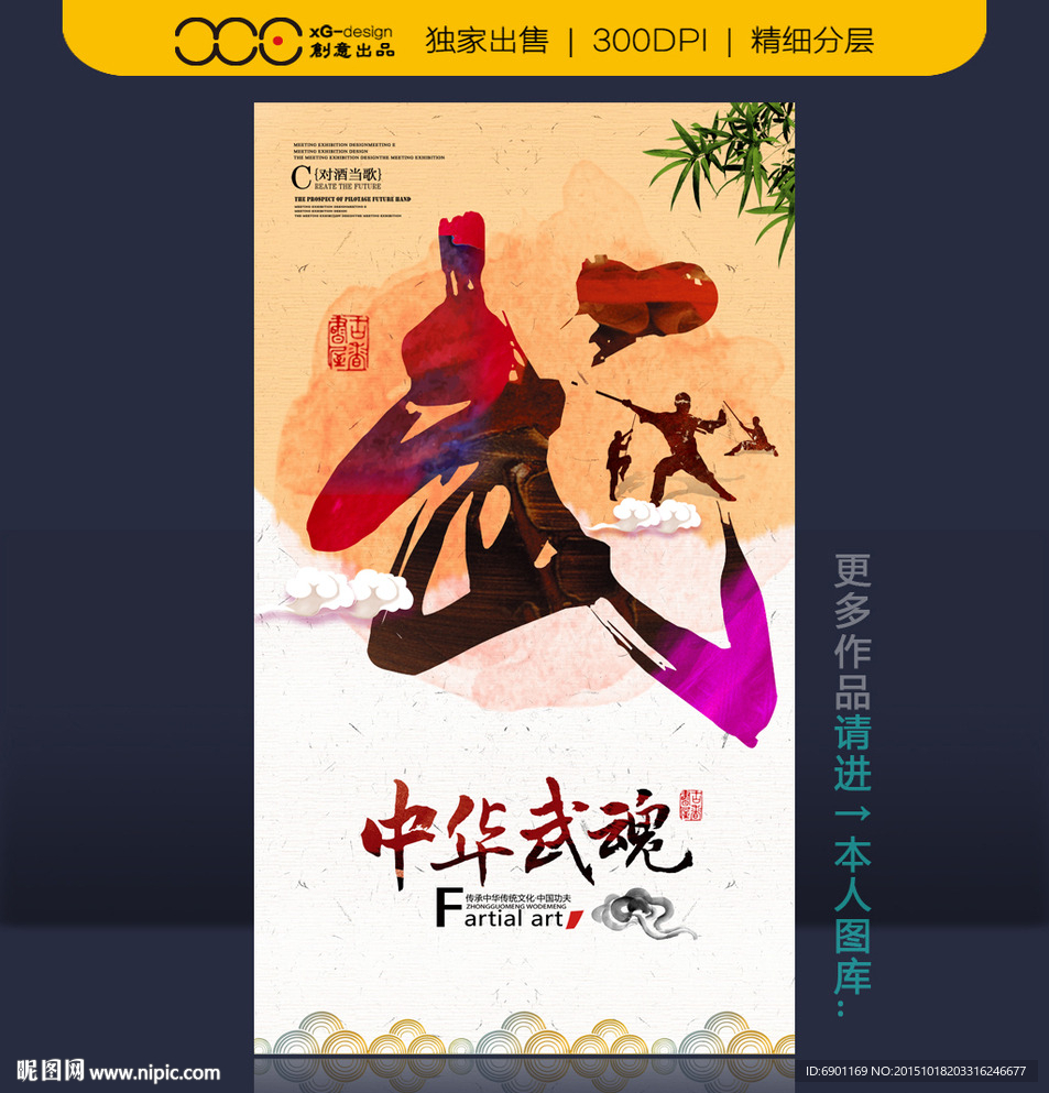 武术