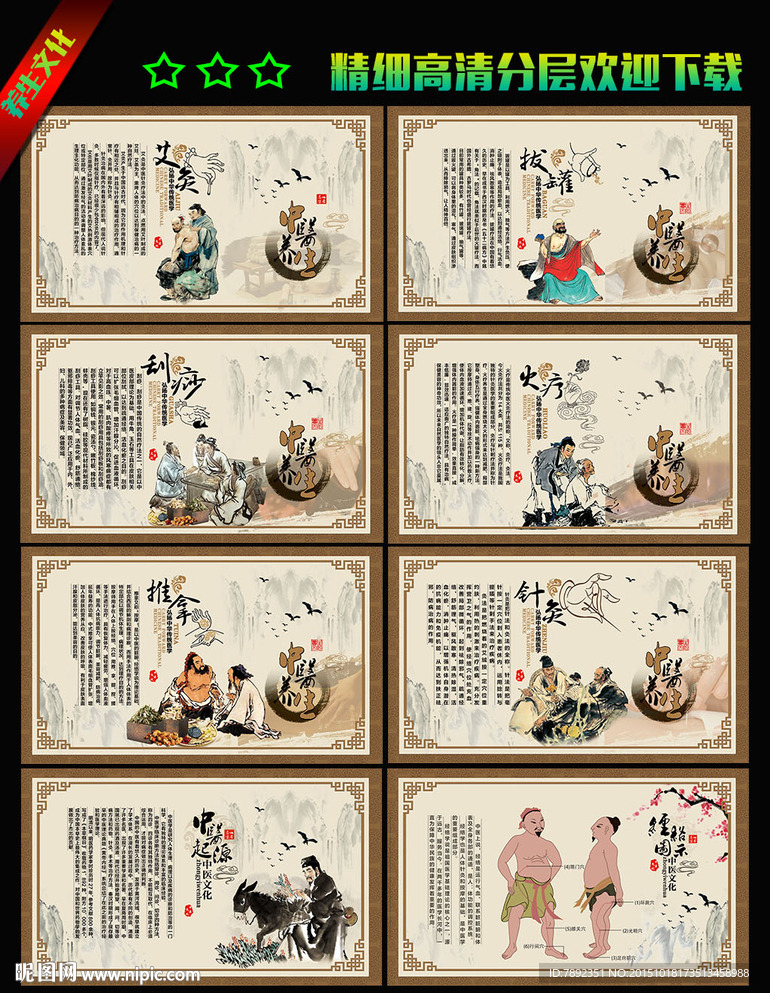 中医养生展板图片
