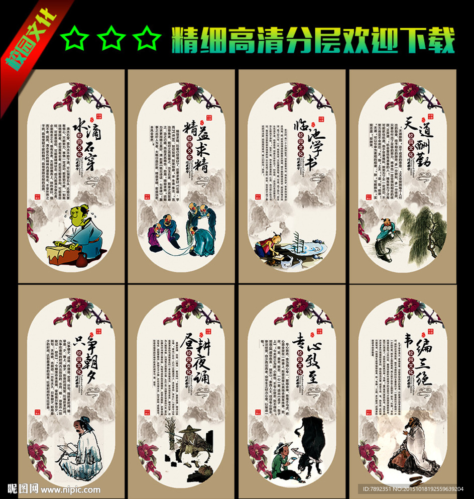 成语故事展板图片