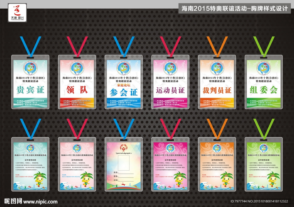 运动会 胸牌