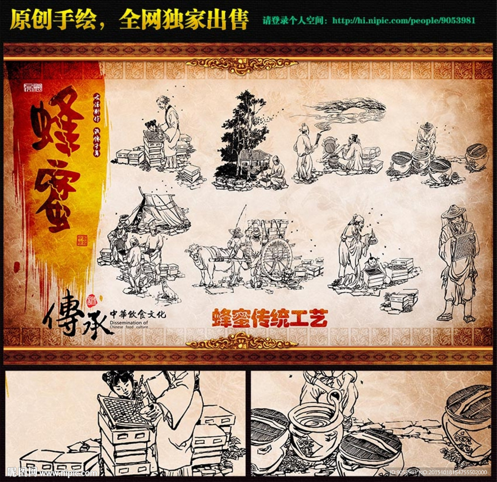 蜂蜜工艺流程
