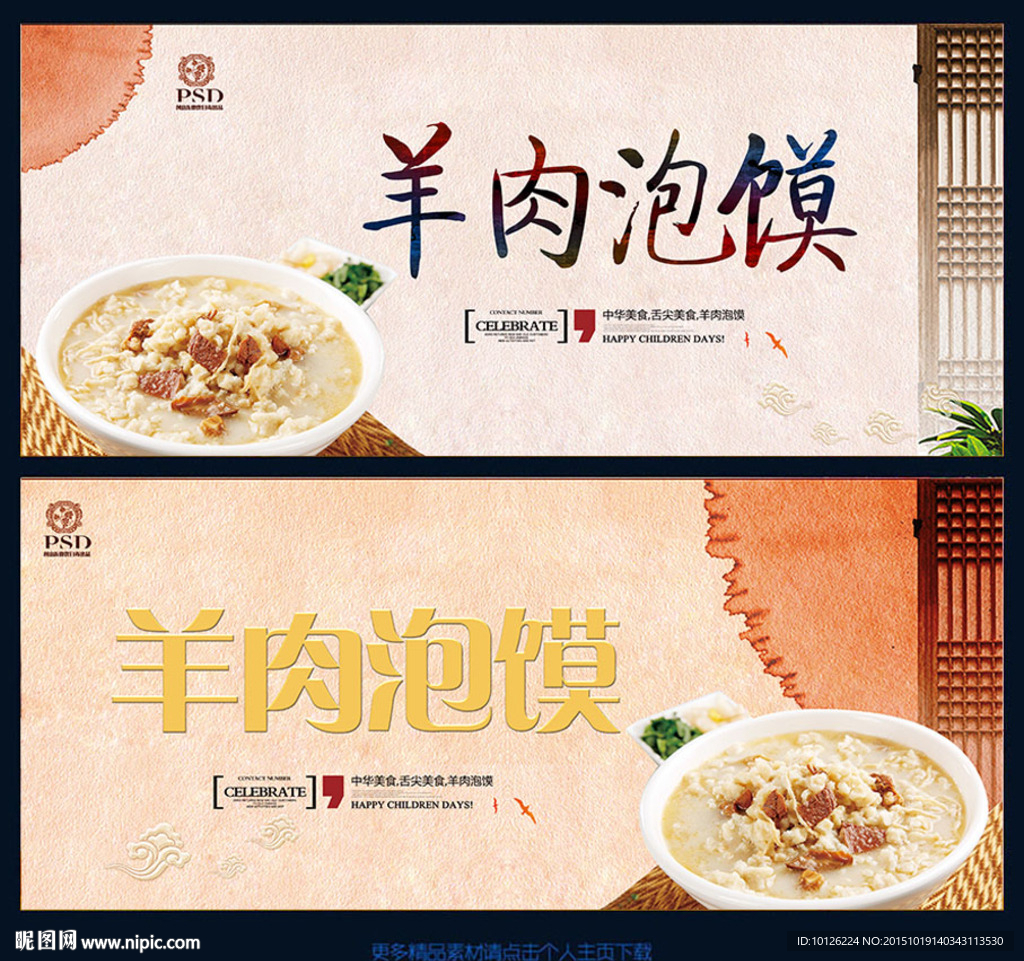 羊肉泡馍