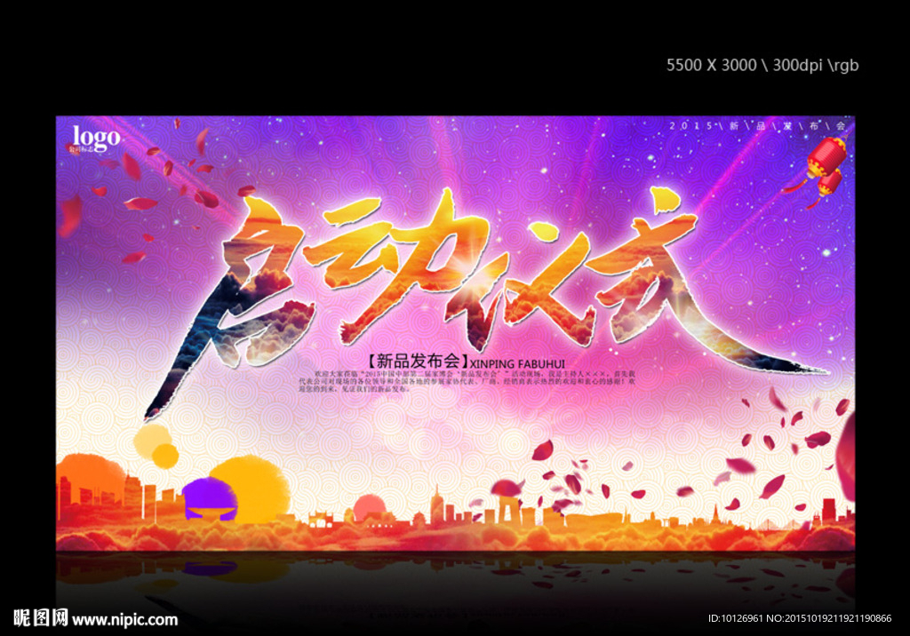 启动仪式