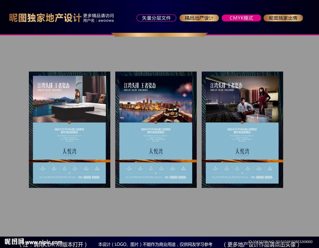 房地产品质海报