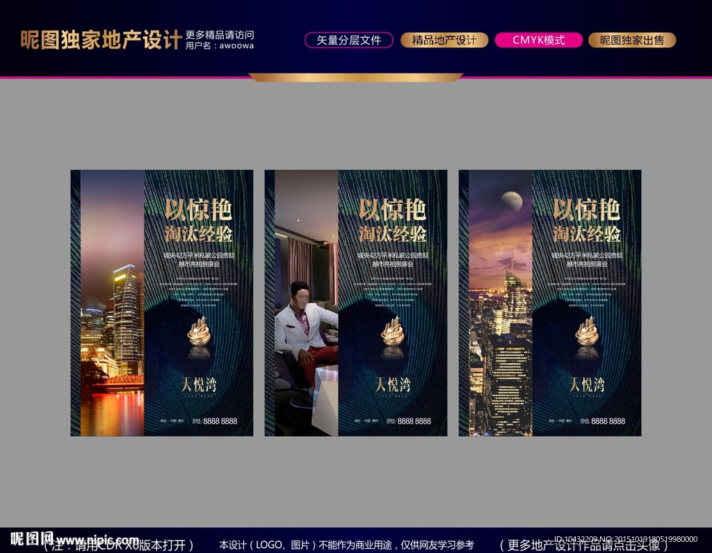 房地产品质海报设计