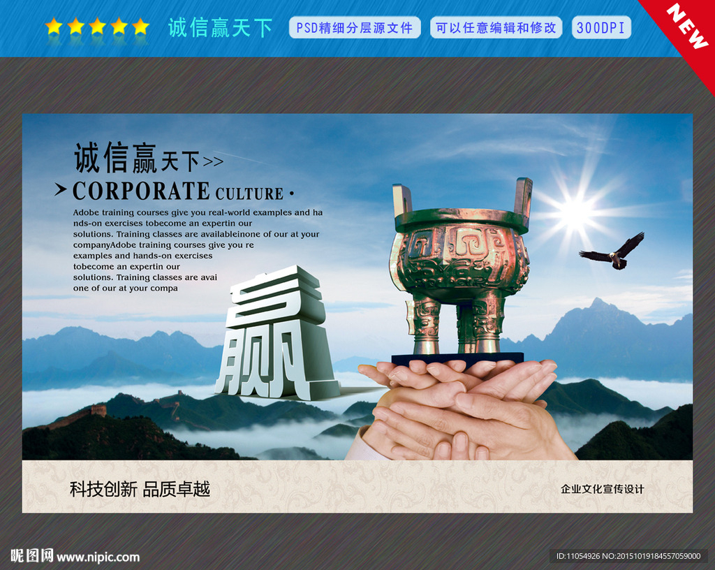 诚信天下
