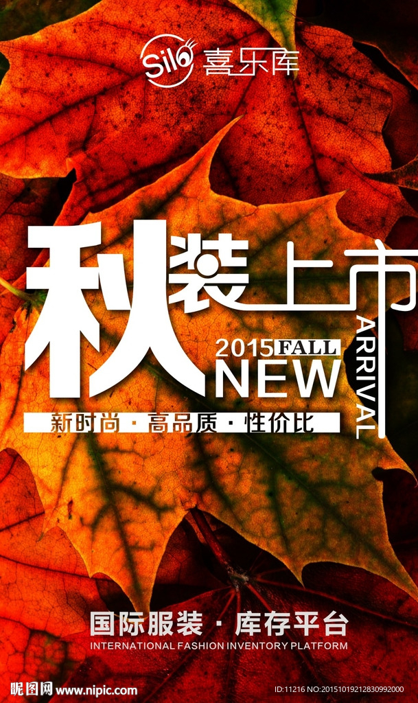 秋装上市