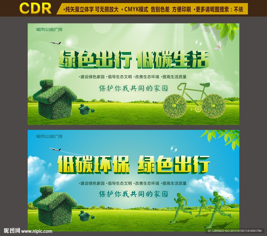 绿色出行 城市文明图片