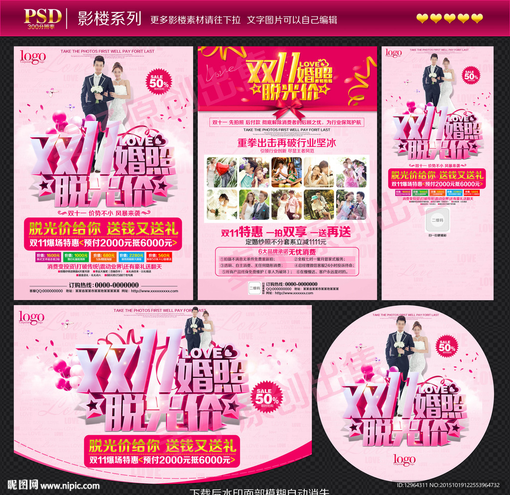 婚纱影楼宣传单