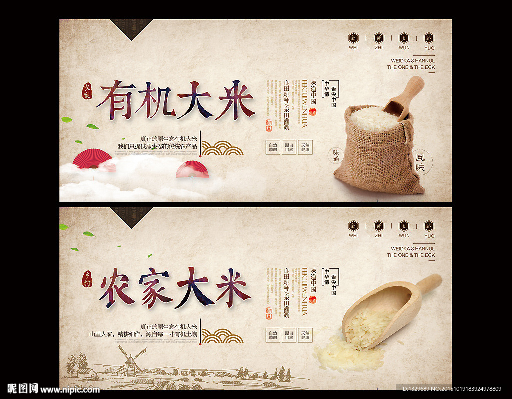 大米海报