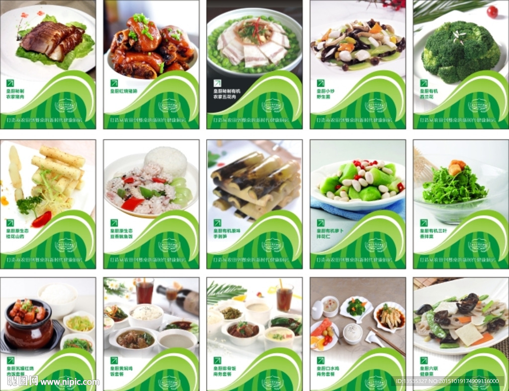 绿色美食画框15幅