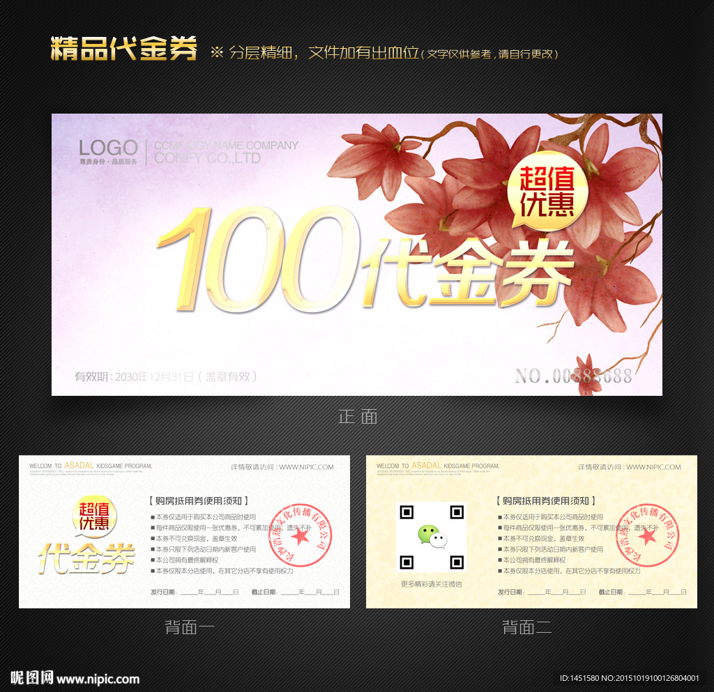 花代金券
