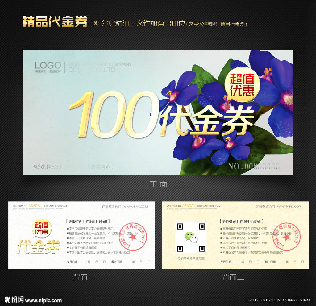 化妆品代金券