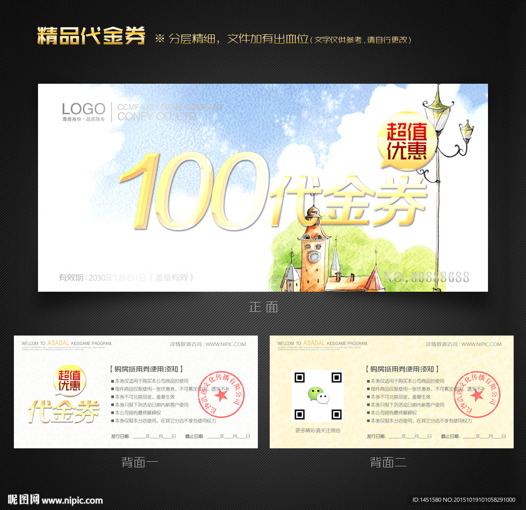 卡通代金券