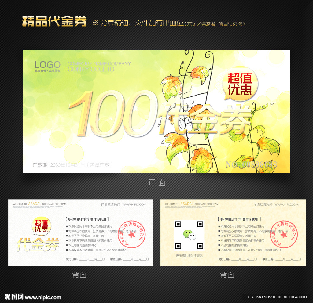 花纹代金券