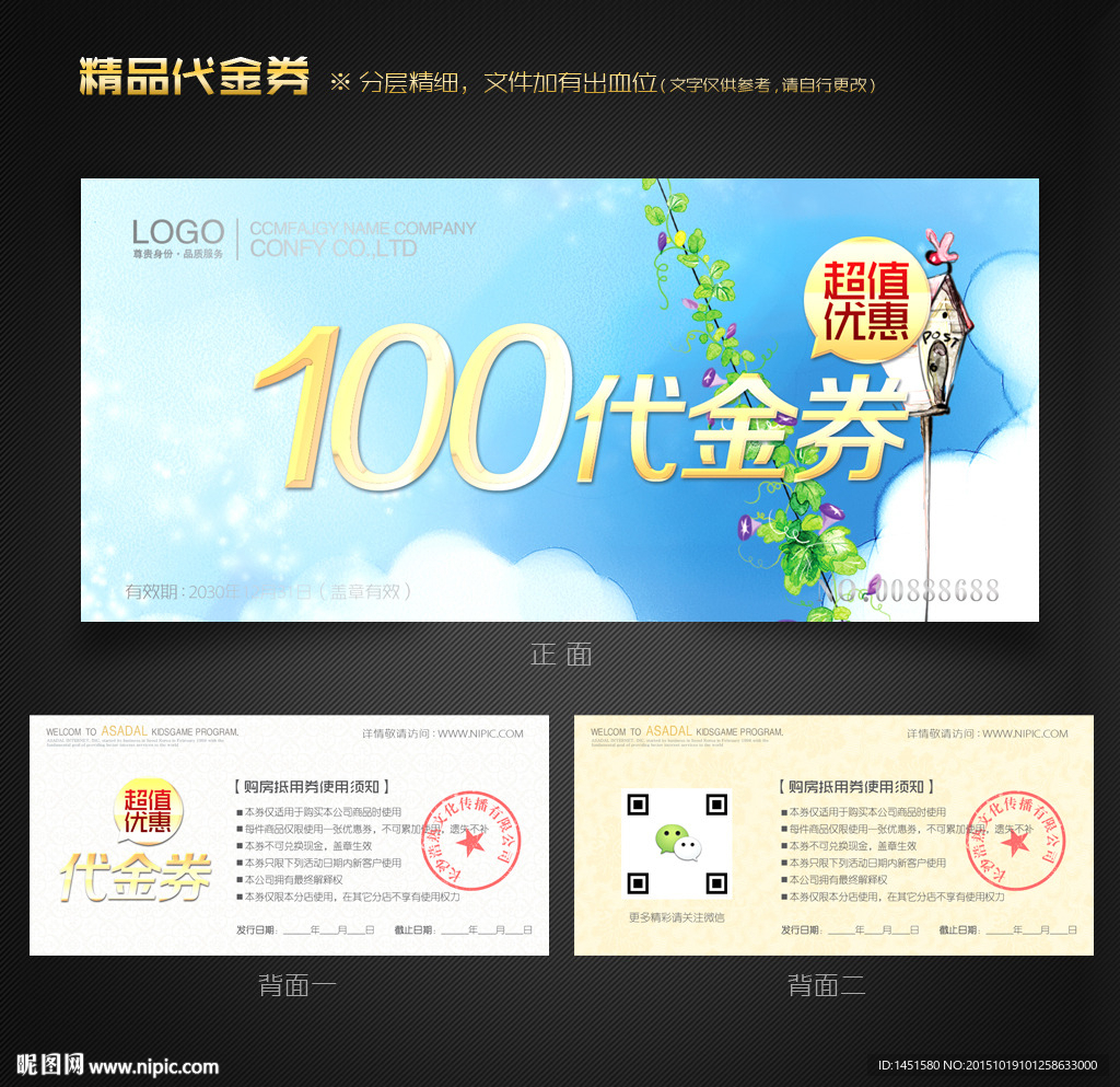卡通代金券