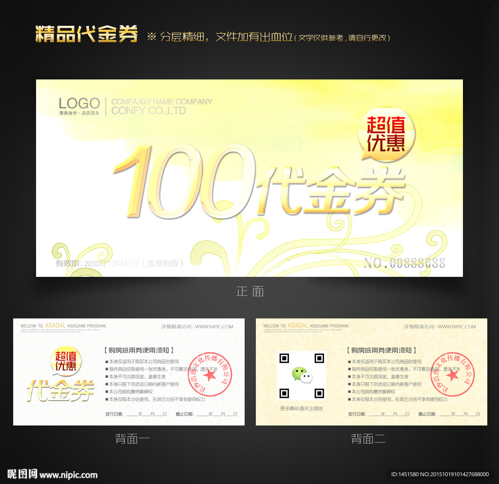化妆品代金券