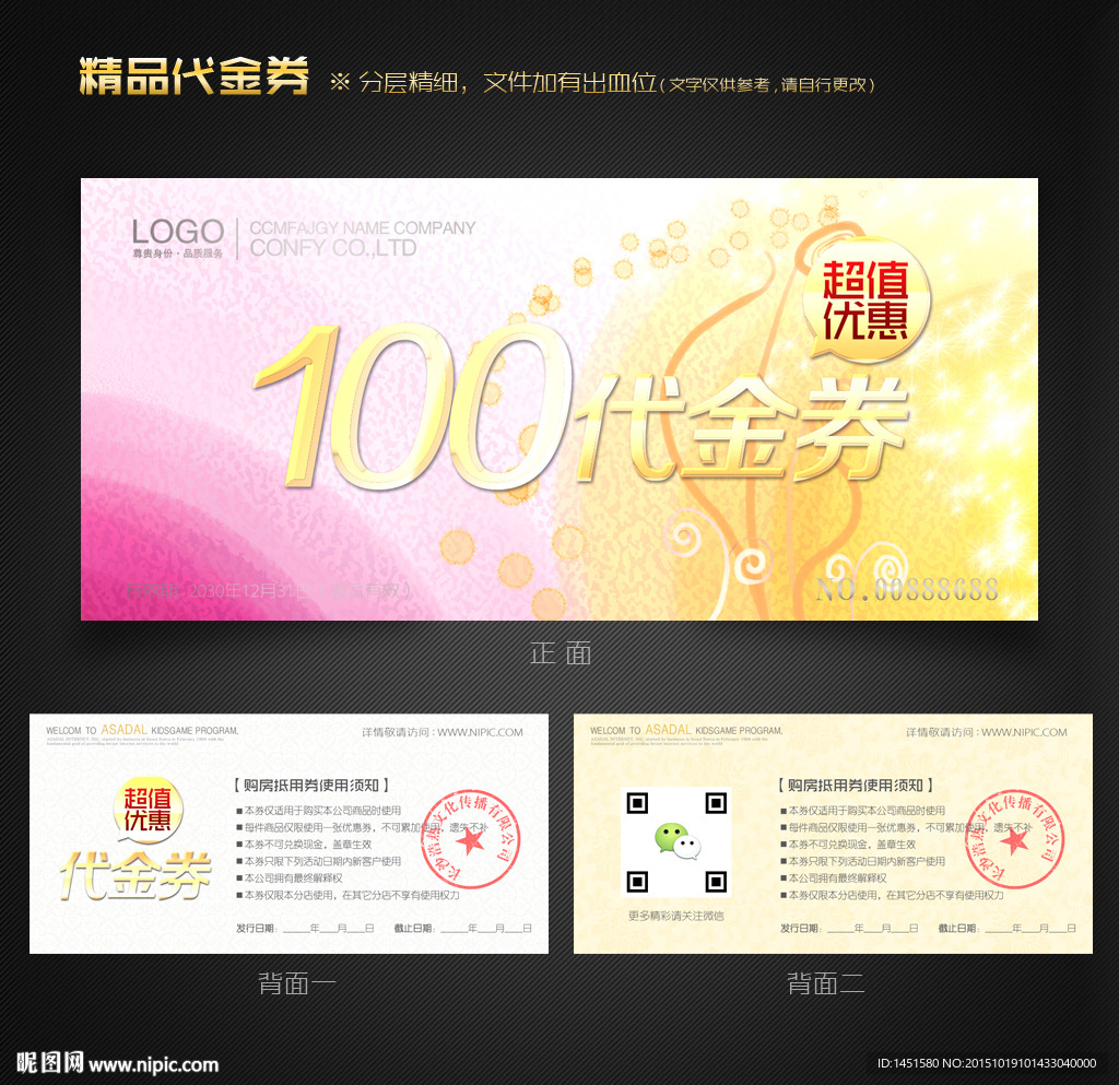 化妆品代金券