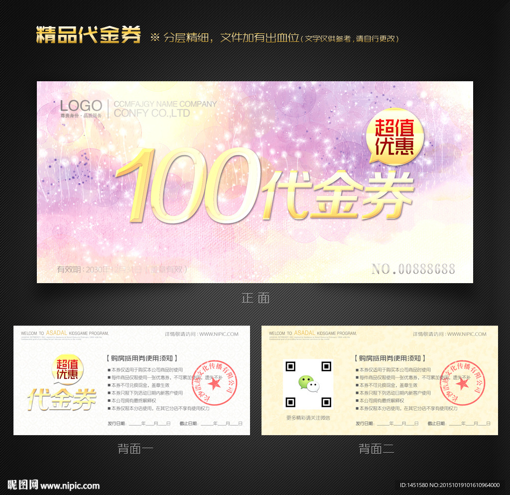 化妆品代金券