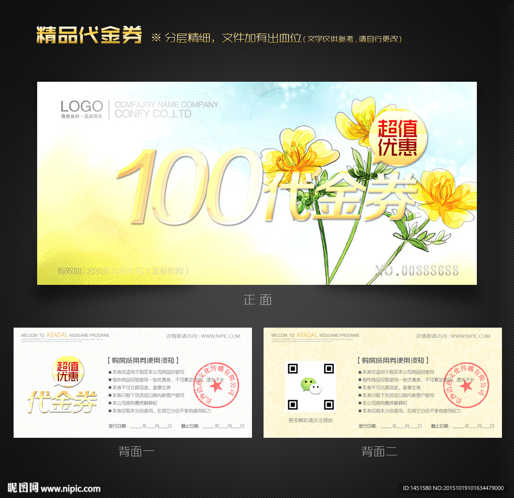 化妆品代金券
