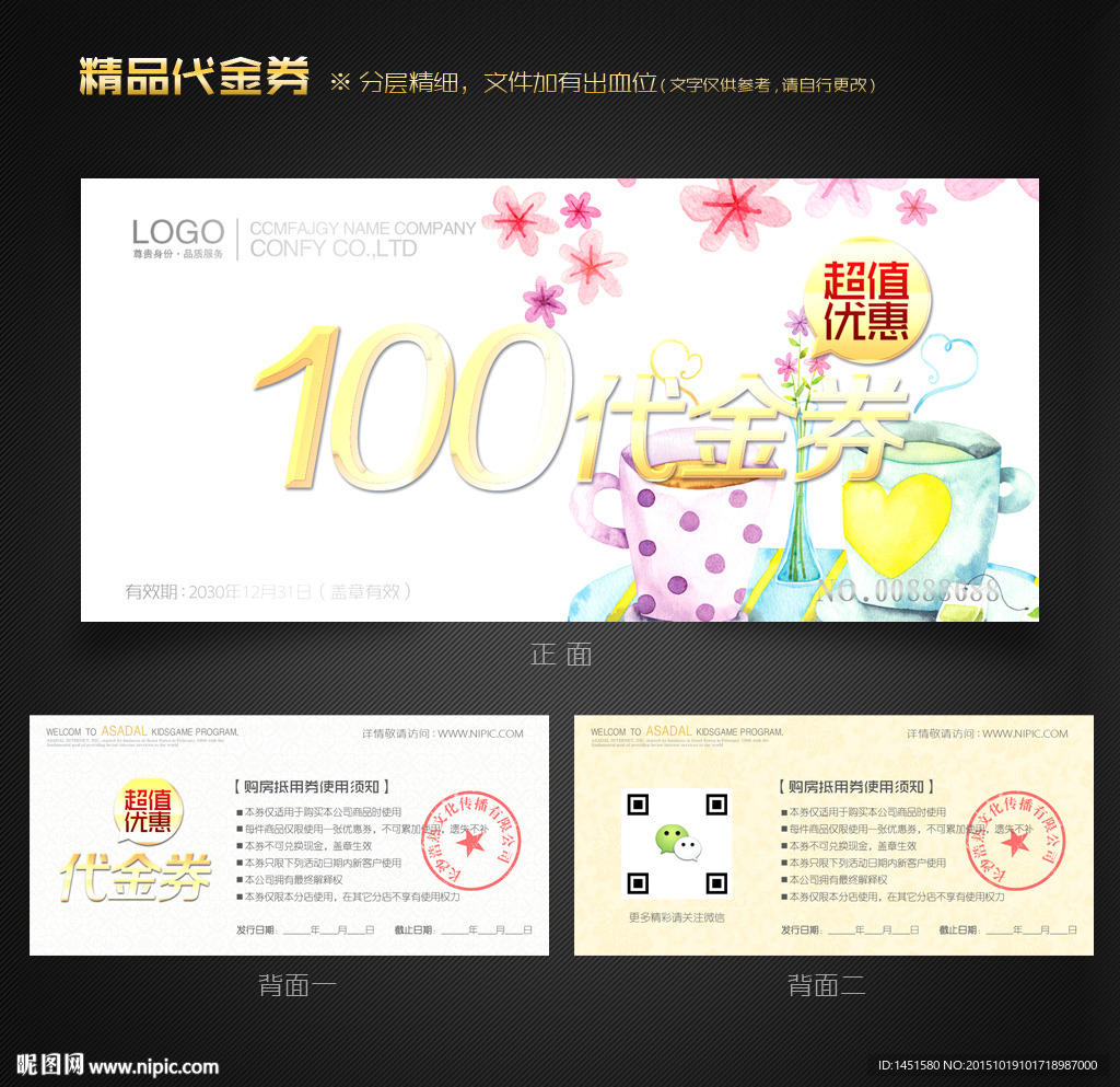 卡通代金券