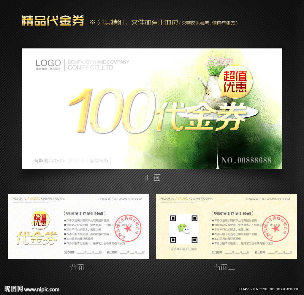 中国风代金券