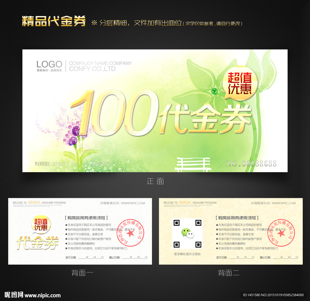 环保代金券