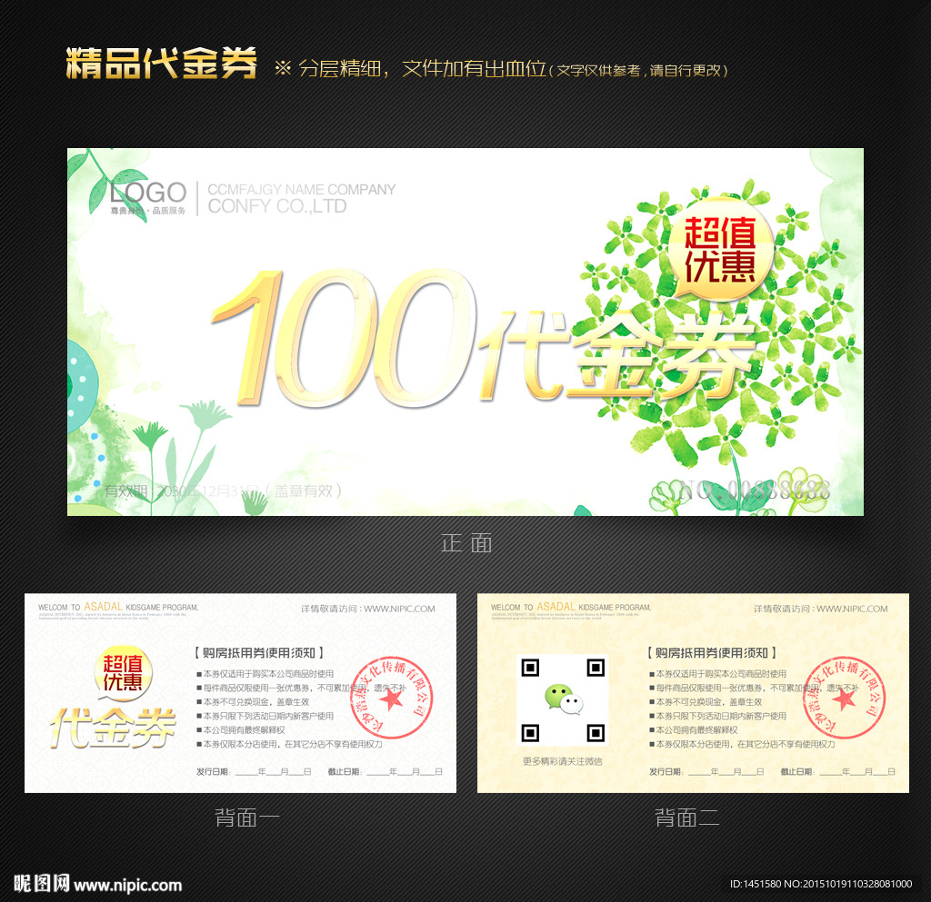 环保代金券