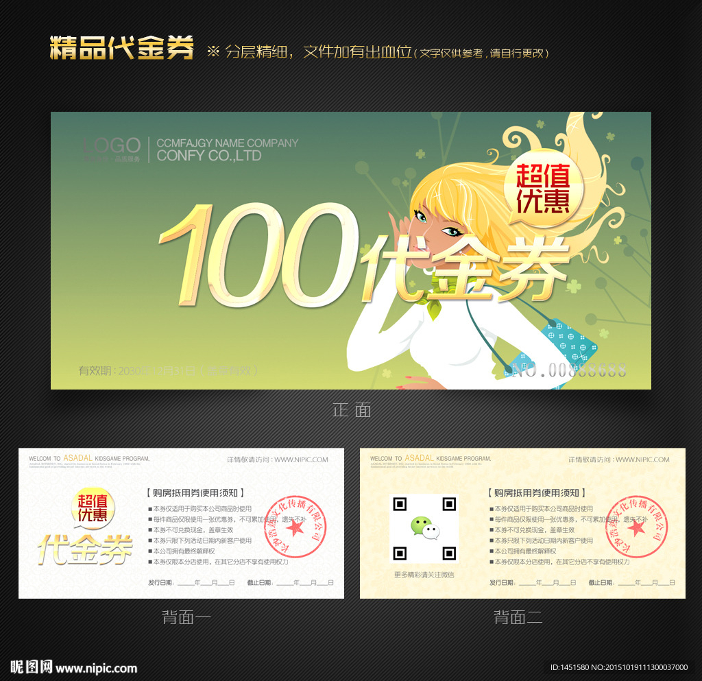 美容代金券