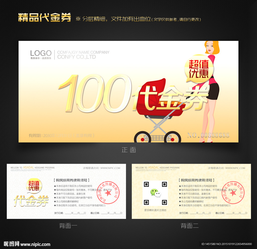 卡通代金券