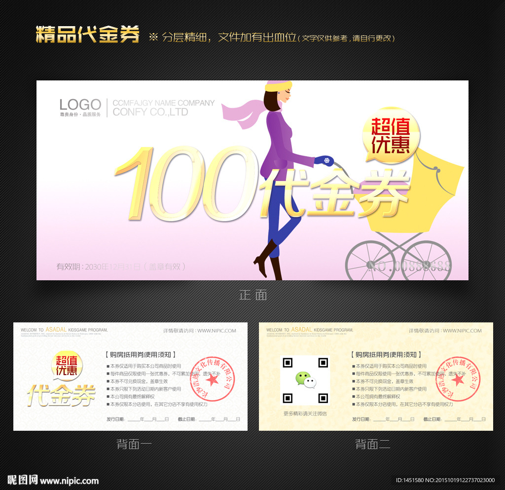 母婴店代金券