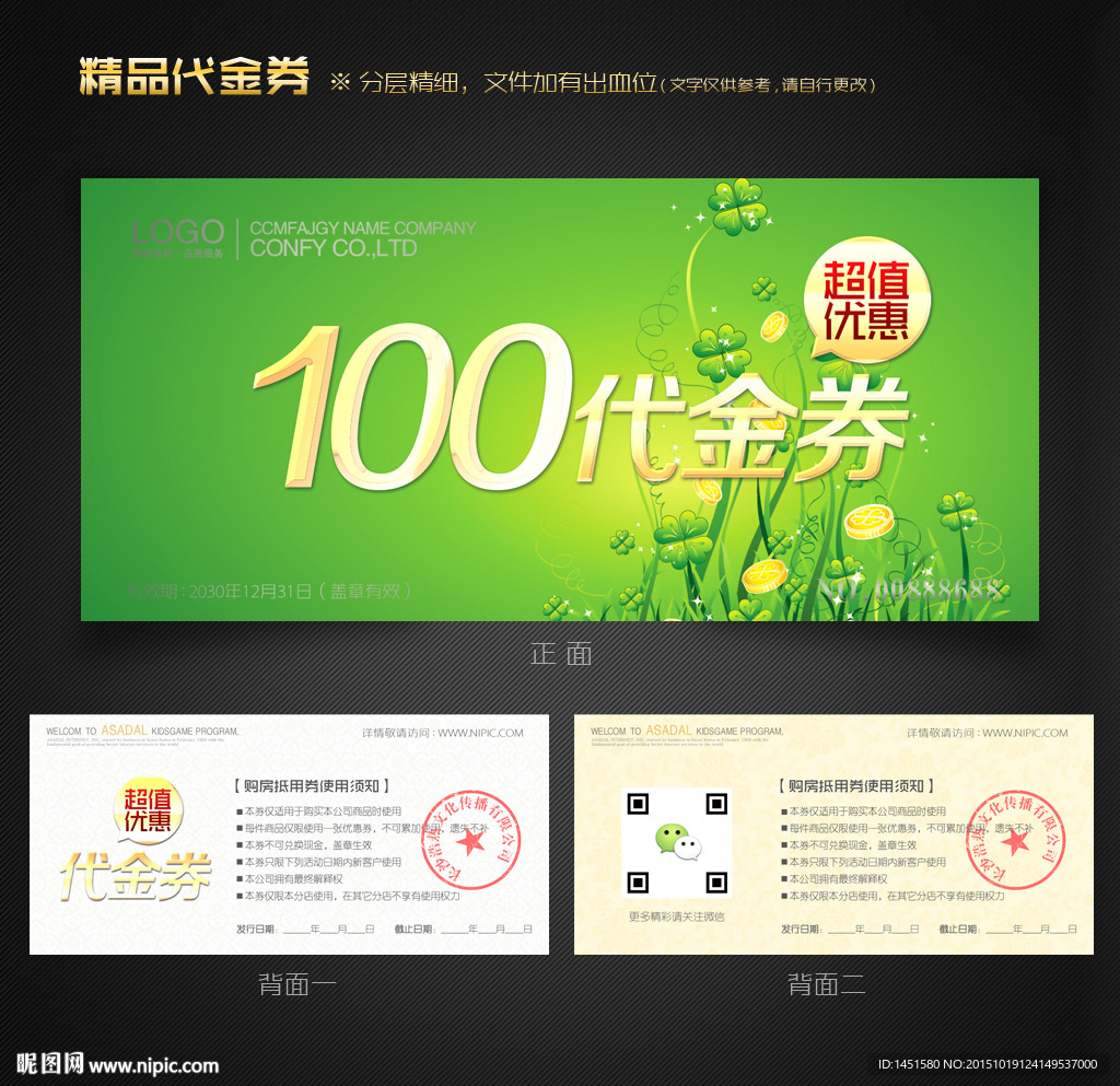 环保代金券