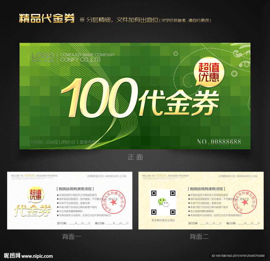 环保代金券