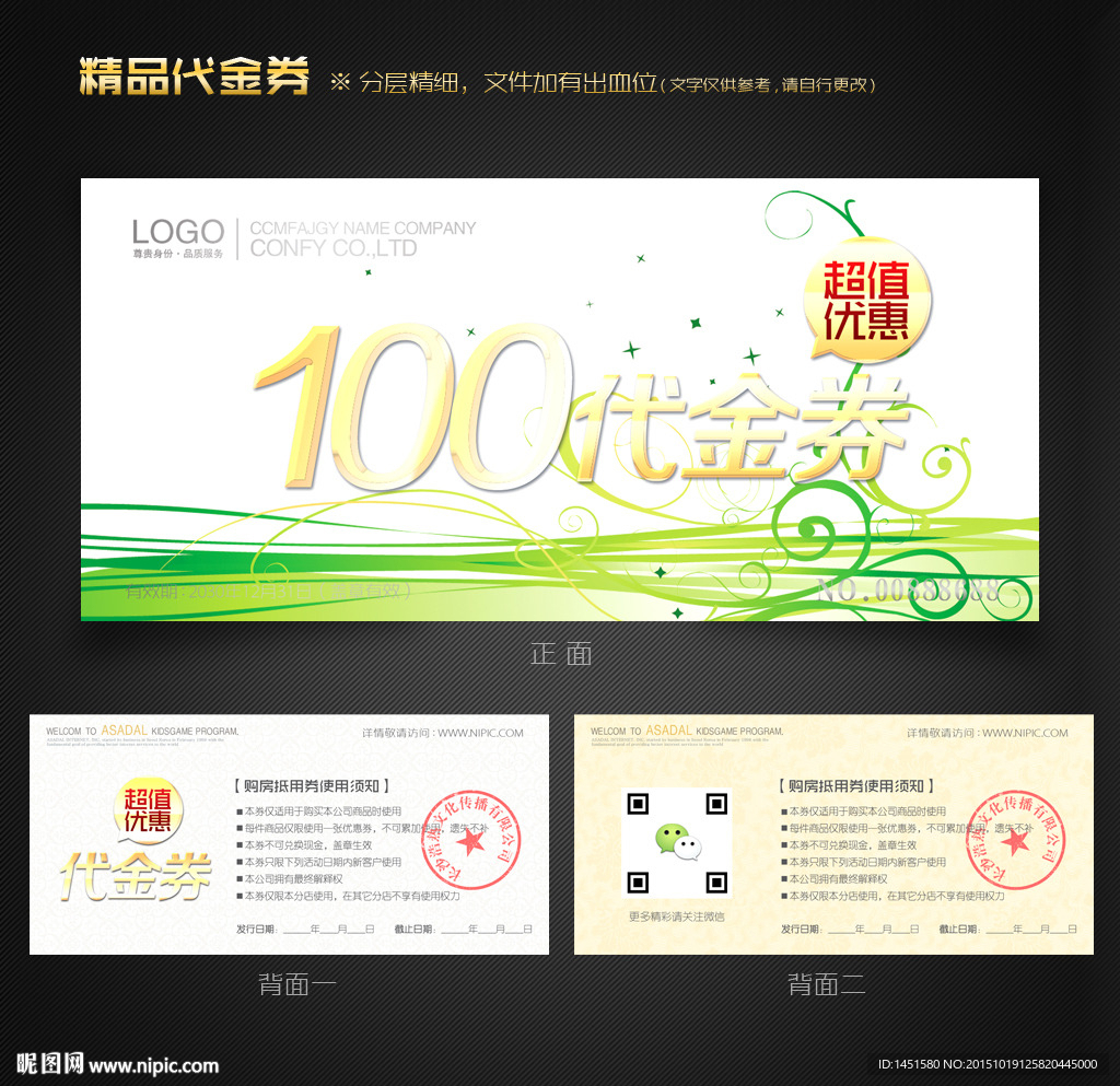 环保代金券