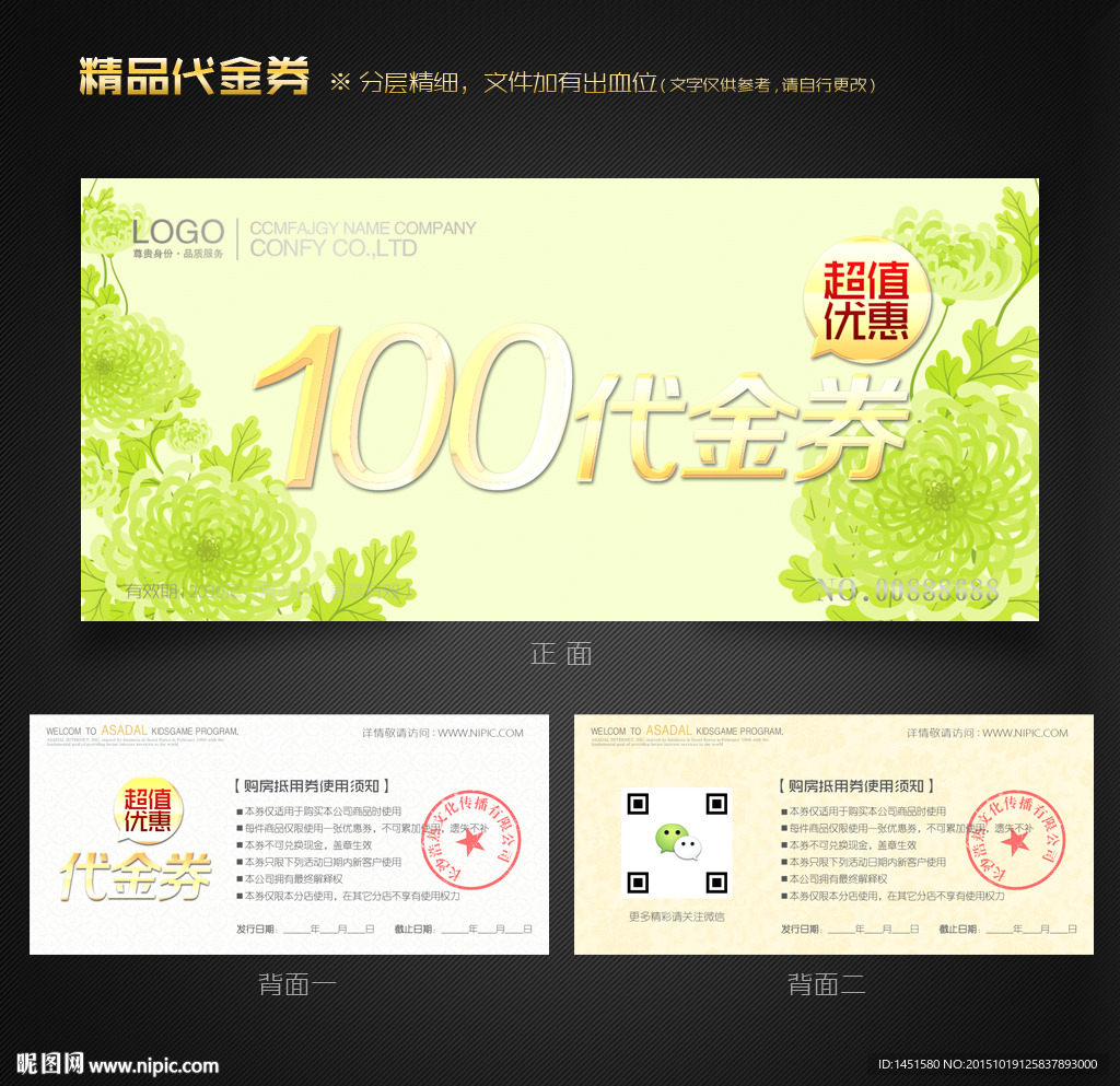 环保代金券