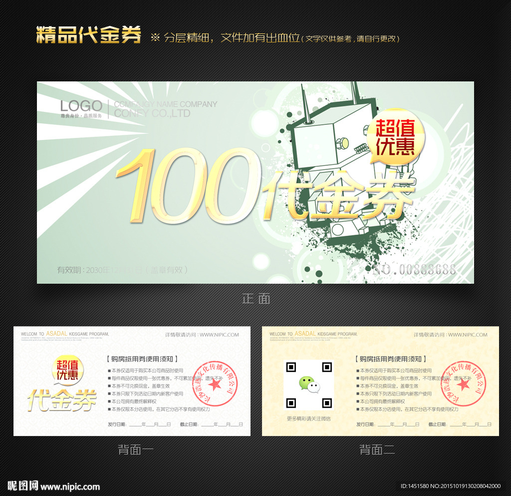 科技代金券