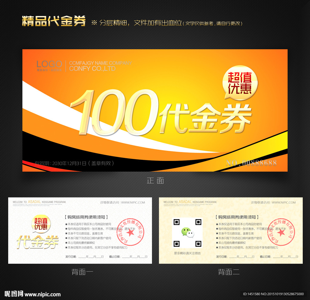 金色代金券
