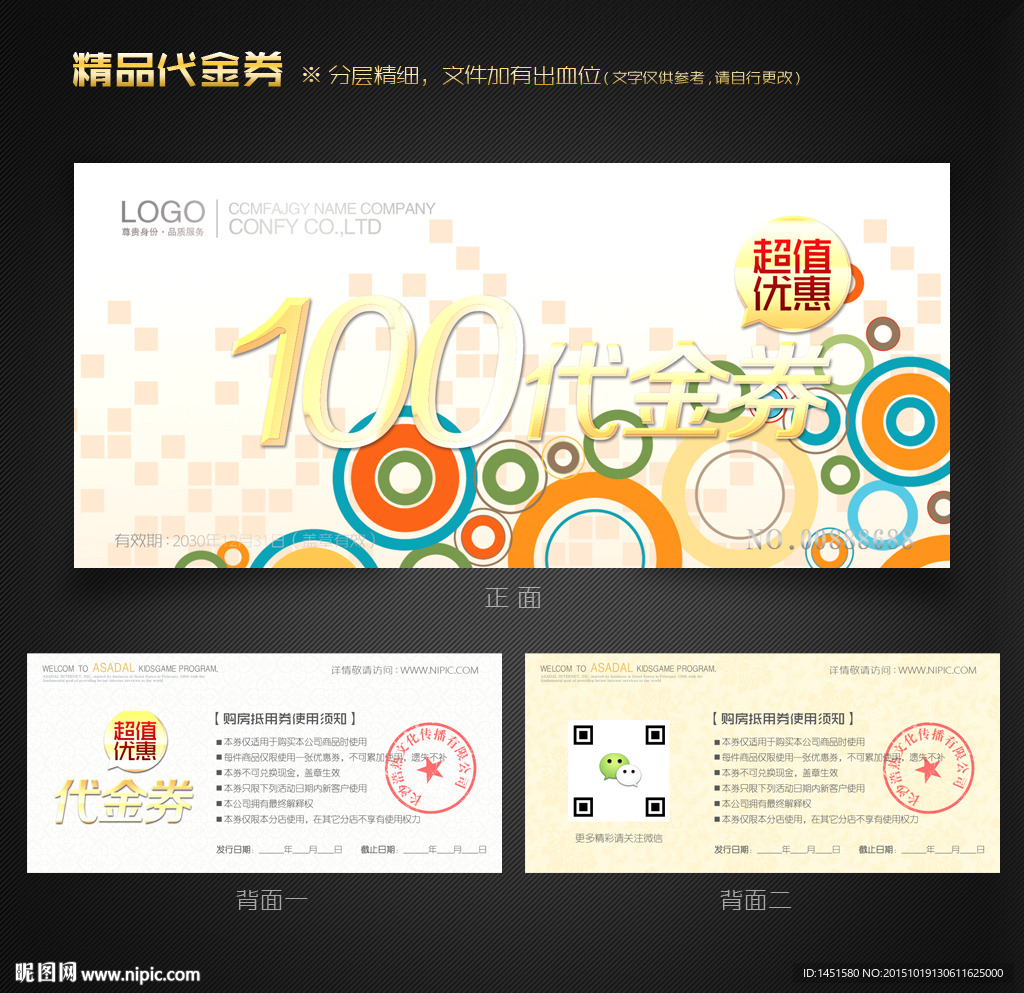 卡通代金券
