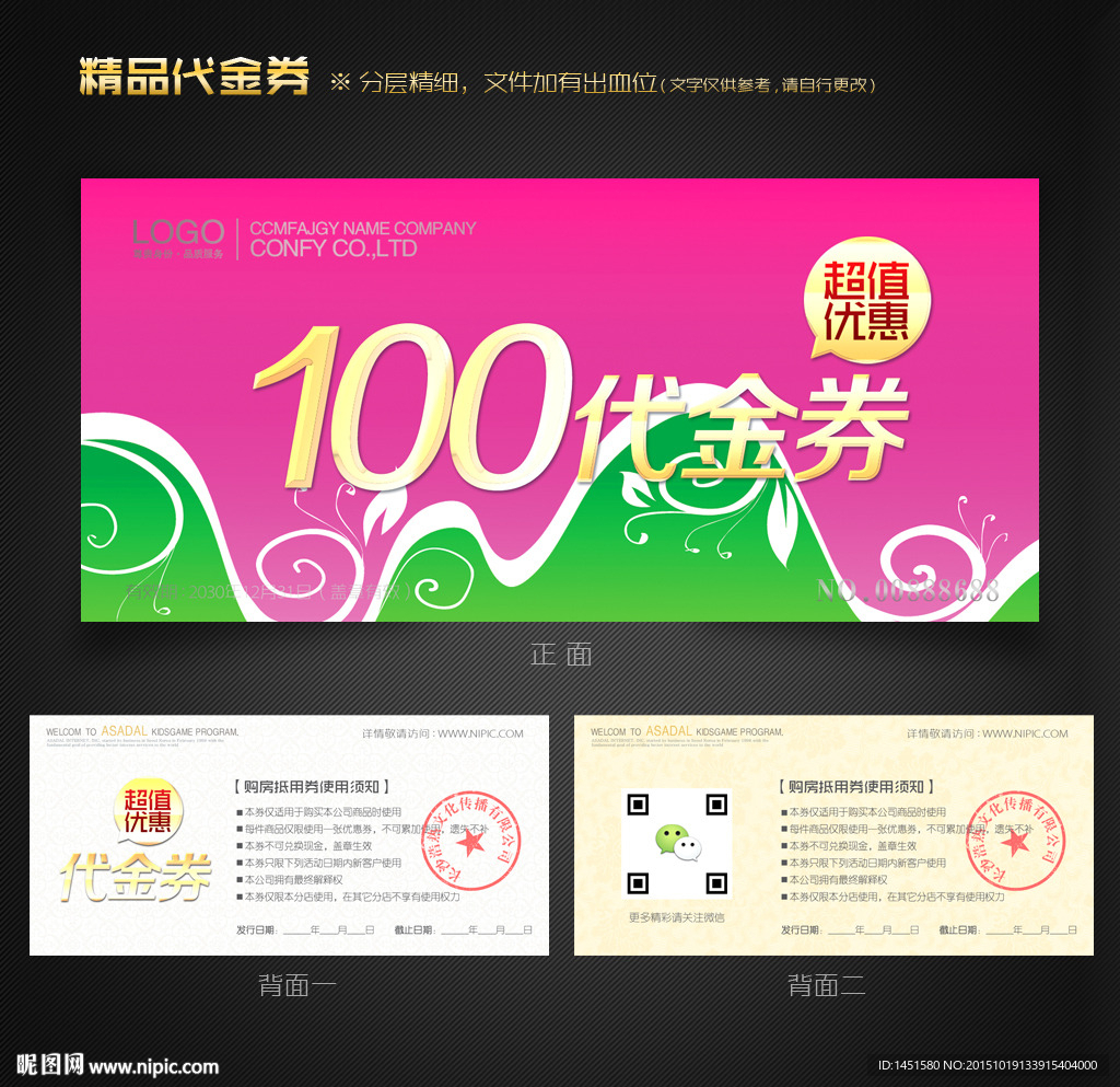 化妆品代金券