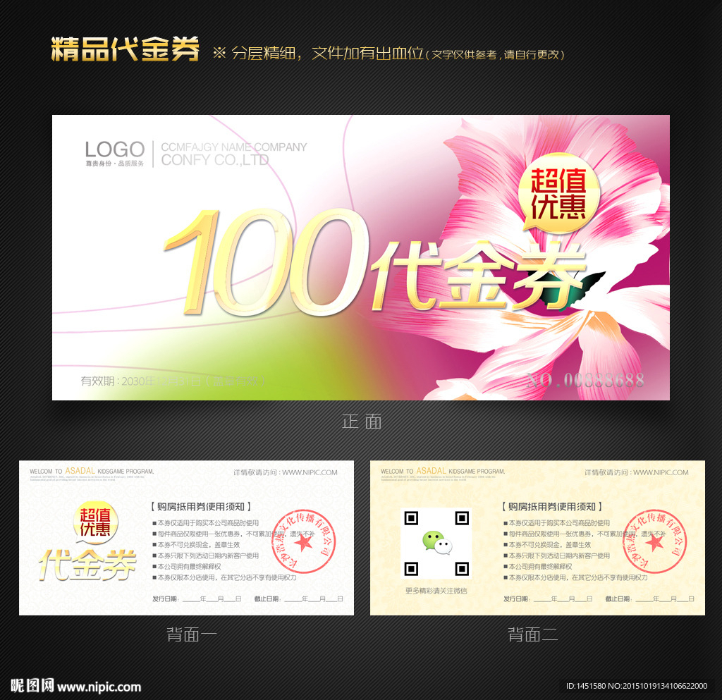 化妆品代金券