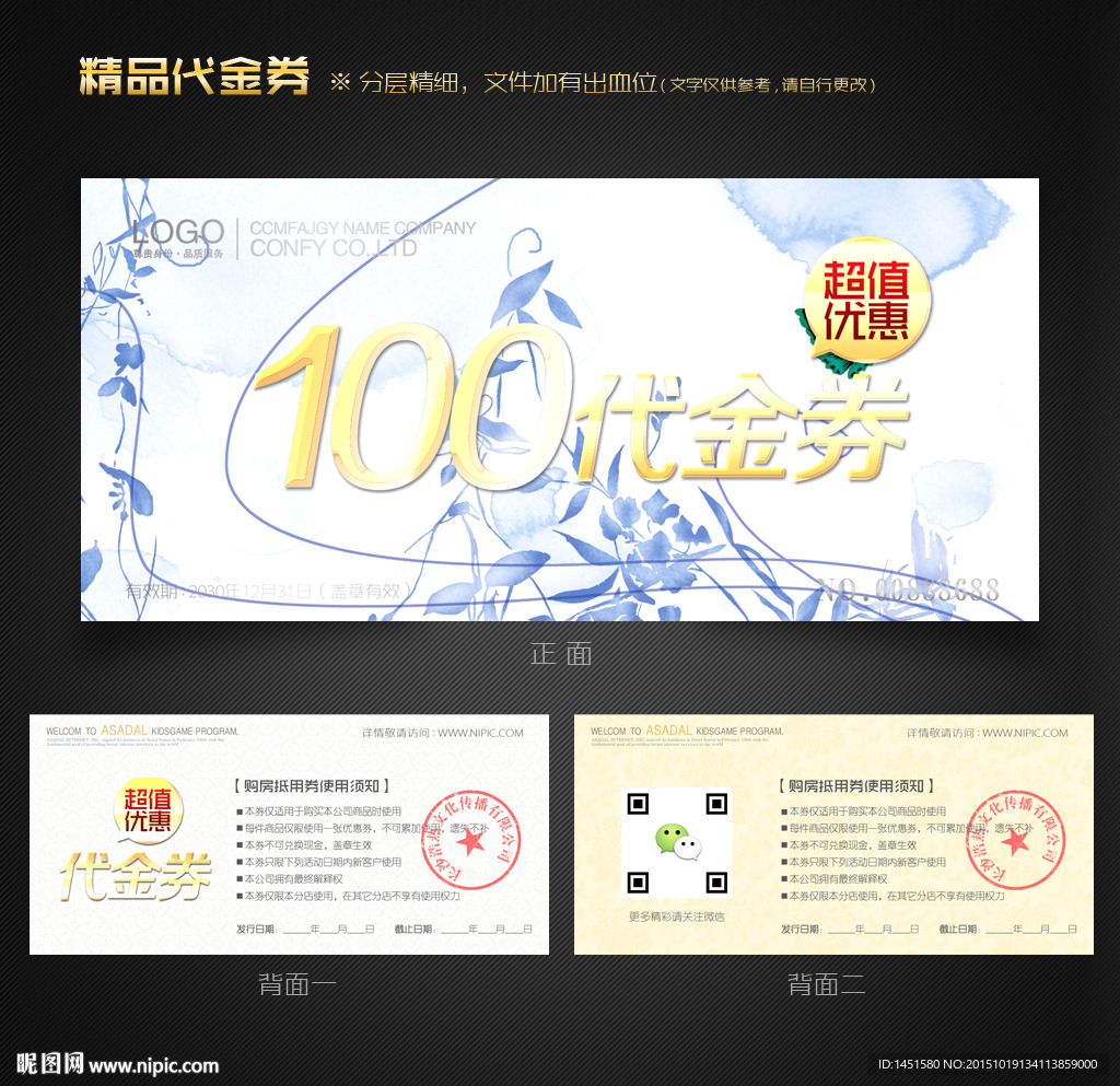 花纹代金券
