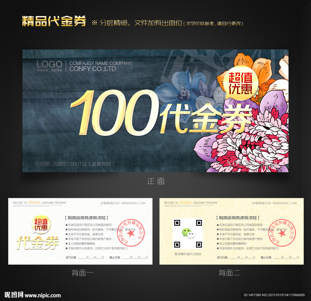 花纹代金券